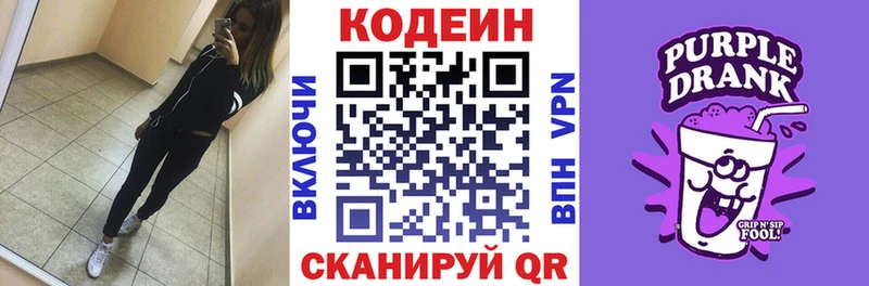 сколько стоит kraken онион Кодеин Purple Drank Пойковский