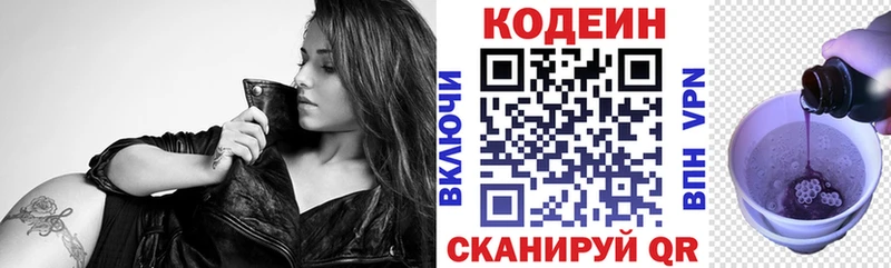 Codein напиток Lean (лин) Пойковский